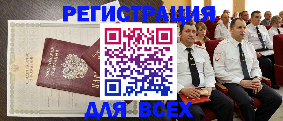 прописка в Тавде