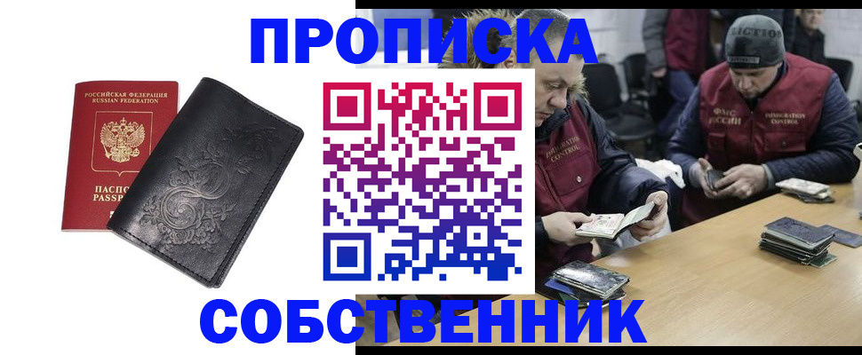 прописка 2025 в Тавде